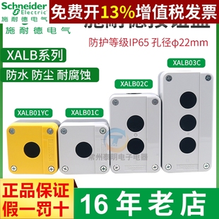 施耐德按钮开关控制盒急停防水塑料1单孔两2三孔一位启动停止XALB