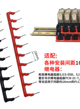 针形短接条连接条间距16mm适用霍尼韦尔和泉继电器底座SJ2S-05B 1