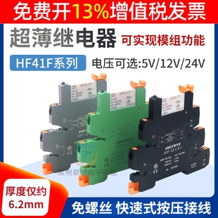 中间电磁小型继电器模块宏发HF41F DC24V 6A薄片式12v直流5v底座