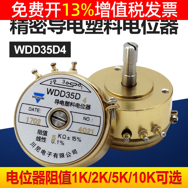 WDD35D-4可调0.1%精密10K导电塑料电位器式5K角位移传感器1K阻2K 电子元器件市场 电位器 原图主图