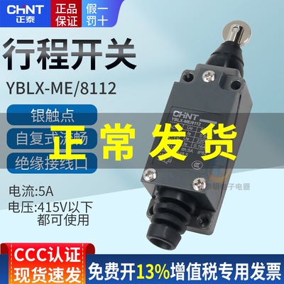 正品正泰行程开关YBLX-ME/8112