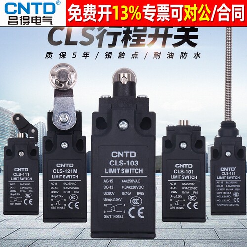 正品CNTD昌得行程开关CLS系列