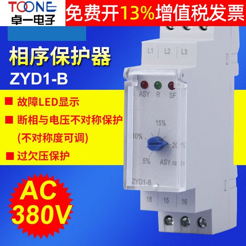 toone卓一相序保护器15年老店