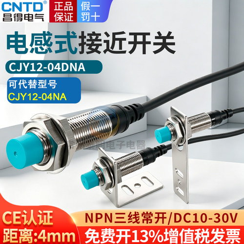 CNTD昌得接近开关CJY12-04NA