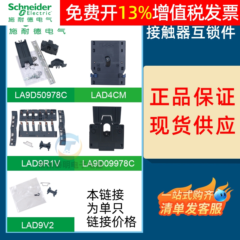 施耐德交流接触器机械互锁 LAD9R1V LAD9V2联锁附件正反转LAD4CM