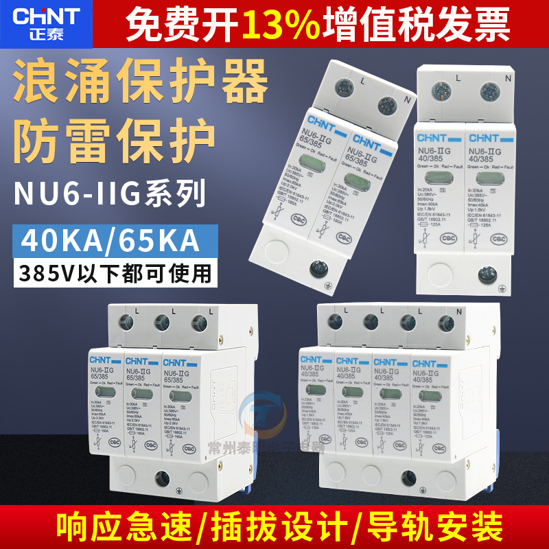 正泰4P家用40KA家庭3防雷380V浪涌保护器60电涌2避雷NU6-II三单相