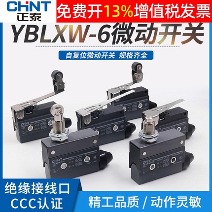 正泰AZ小型CZ行程7311限位器DA微动开关YBLXW-6/11ZL CL常开CG闭1