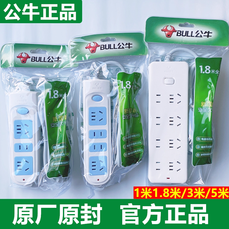 正品公牛插排排插家用插座拖线板1.8米3米有带线独立开关5m多插位