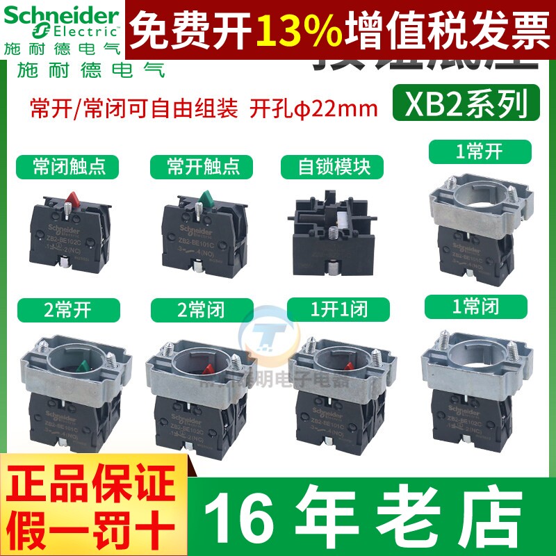 施耐德XB2按钮基座ZB2BZ101C 2 3 5常开触点BE101C常闭102绿红关