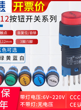 一佳LA12圆形24V按钮开关220V自锁自复位电源带指示灯12MM启动9V