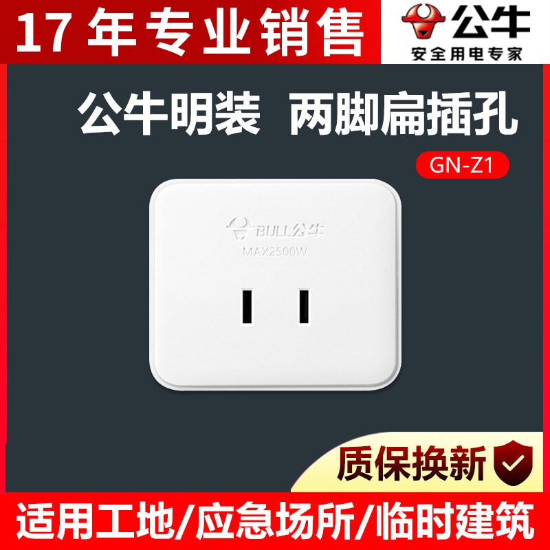 公牛电源小明装面板插座GN-Z1插二孔2脚单相10A排插无线家用插排
