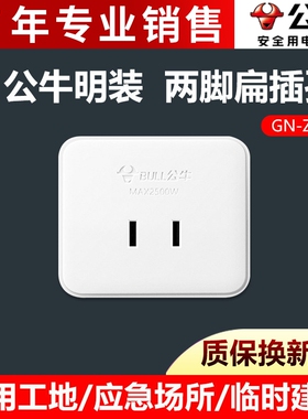 公牛电源小明装面板插座GN-Z1插二孔2脚单相10A排插无线家用插排