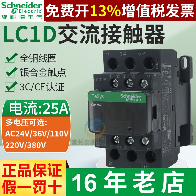 施耐德三极交流接触器LC1D25M7C Q7C F7C 110V 220V 380V 25A 24V