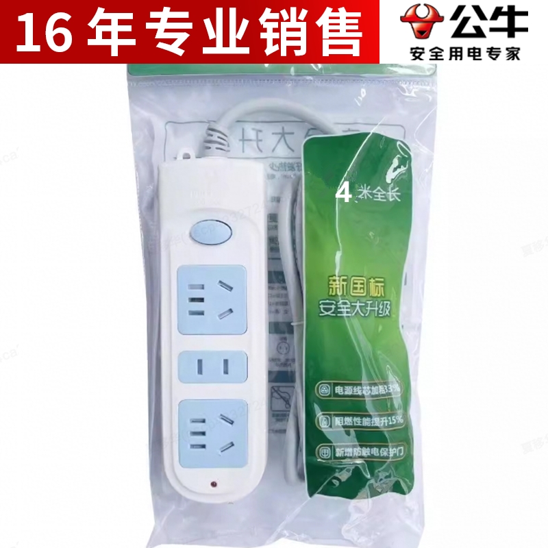 公牛插座插排多功能家用GN-606插座插排宿舍拖线板1.8/3米线原装