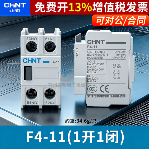 正品正泰接触器辅助触点保3年