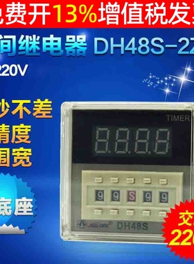 DH48S-2Z数显电子式2组通电延时时间继电器控制器AC220V 24V伏DC