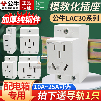 公牛AC30模数化插座DZ47X五孔10三插16A二孔导轨式配电箱轨道插座