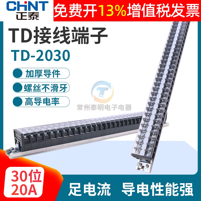 正品正泰接线端子加厚铜连接片