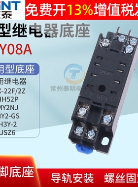 正泰小型继电器底座中间电磁插座座子CZY08A-02 8只八脚HH52P MY2