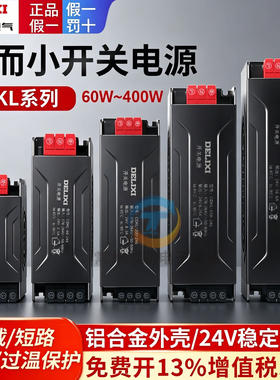 德力西薄长条220V转24VDC线形大功率变压器伏交流转直流开关电源