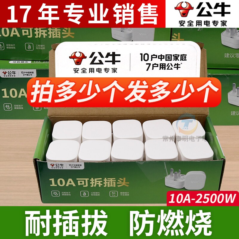 公牛插头10A三脚三角扁插头家用正品电源接线插头2500W瓦GNT-10SG