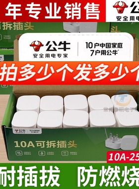 公牛插头10A三脚三角扁插头家用正品电源接线插头2500W瓦GNT-10SG
