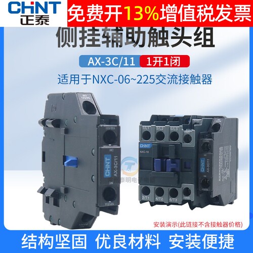 正品正泰NXC交流接触器质保3年