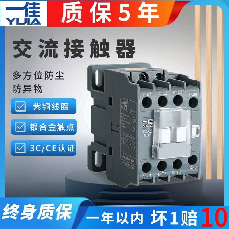 一佳交流接触器银触点质保5年
