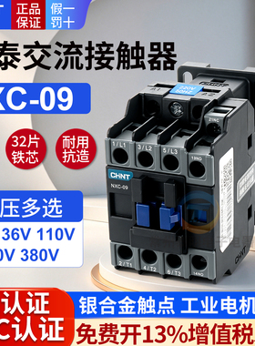 CHNT昆仑正泰交流接触器NXC-09 9A安1开1闭替CJX2-0910 220v 380v