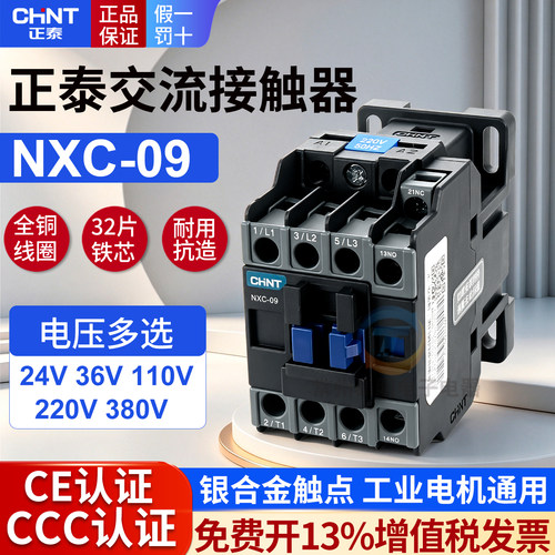 正品正泰NXC交流接触器质保3年