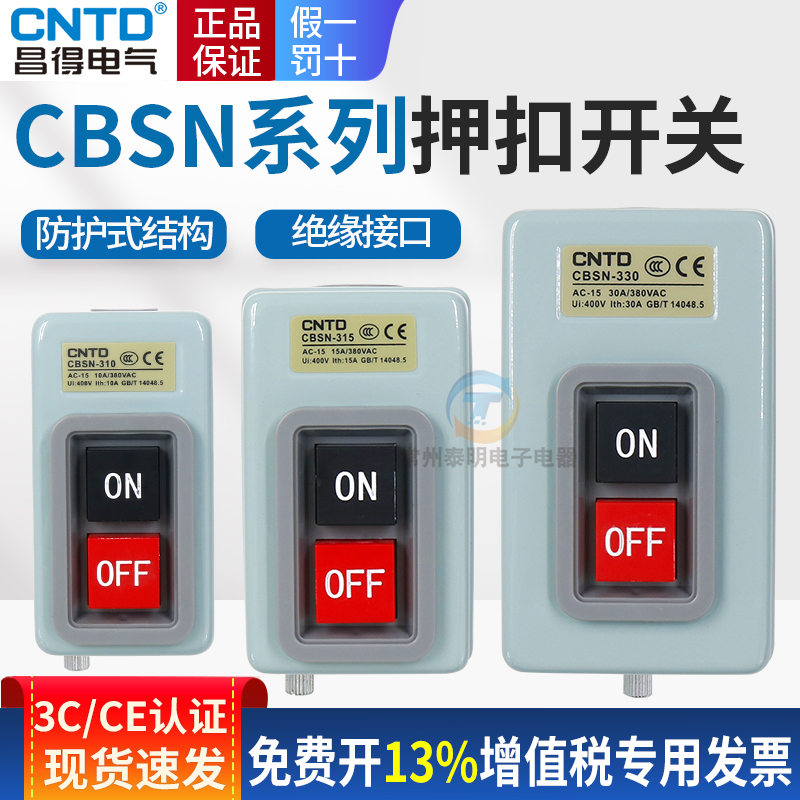 正品CNTD昌得扣押开关16年老店