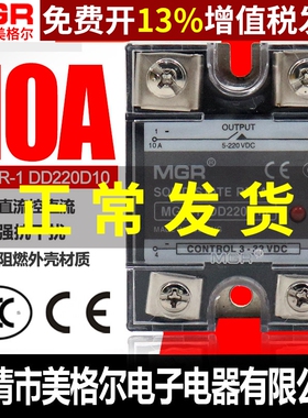 美格尔SSR单相固态继电器10A 24V直流DC控制直流MGR-1 DD220D10安