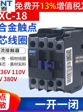 CHNT正泰昆仑交流接触器NXC-18 18A 1开1闭 CJX2-1810 220V 380V