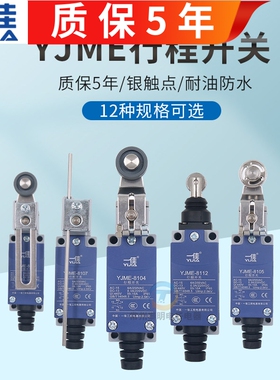 一佳TZ AZ yblx me-8108行程开关8104数控机床限位滚轮7机械小型