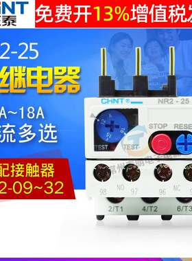正泰热过载继电器NR2-25 12a 18A 9a 13A 17a 25A配CJX2保护380v