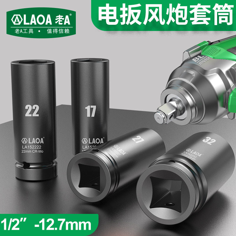 老A电动扳手大套筒头加长内六角螺丝电钻风炮风批套筒套装1/2耐用
