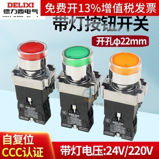 德力西LAY5 XB2带灯金属按钮开关按压式BW3361自复位启动停止NP2