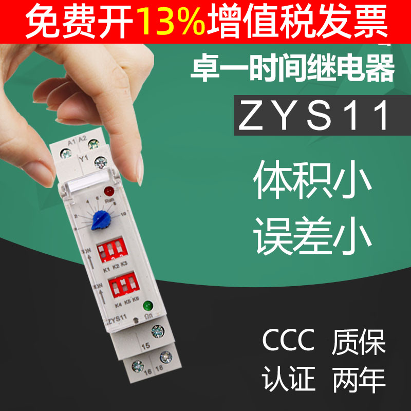 toone卓一时间继电器15年老店