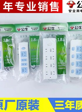 公牛插座长线学生宿舍家用多用孔位拖接线板电插排插板带线3/5米
