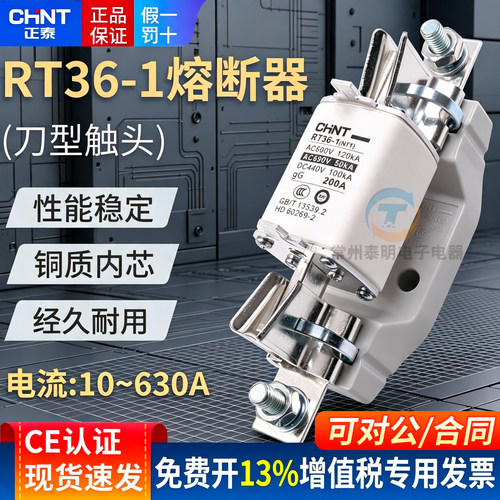 正品正泰熔断器14年金冠店