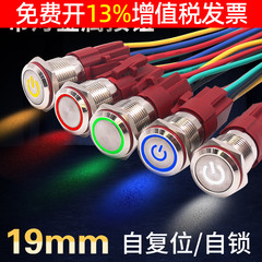 19mm tự cài đặt lại nút nguồn kim loại DC nhỏ tự khóa có đèn 12V24V nút 220V đèn báo khóa