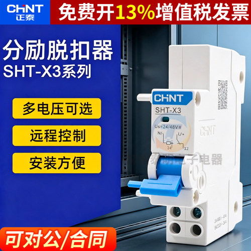 正品正泰CHNT断路器空开保3年