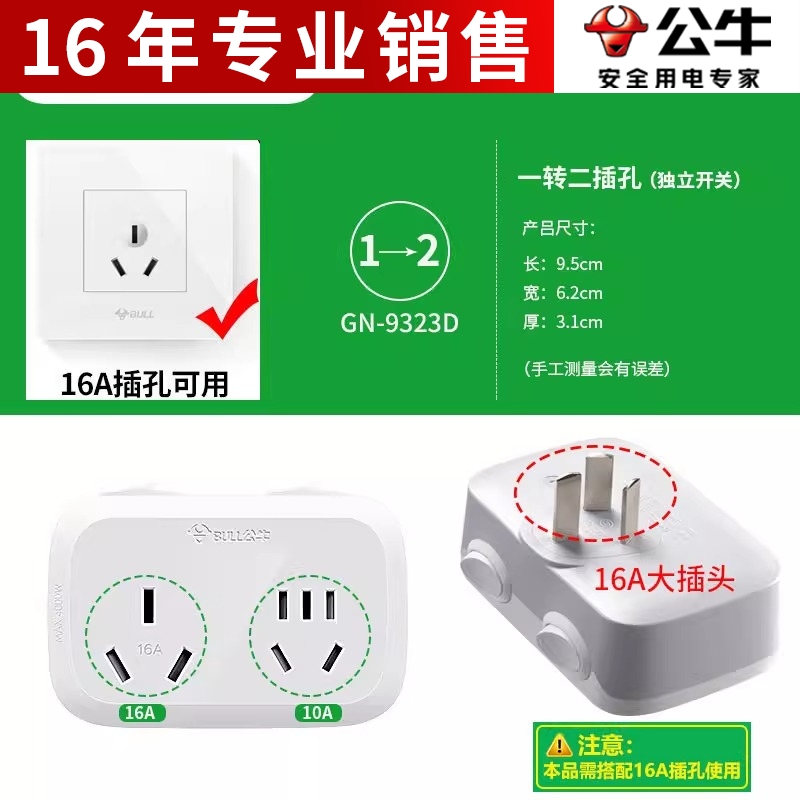公牛插座GN-9323/9323D 2位10A/16A大功率一转二转换器带独立开关