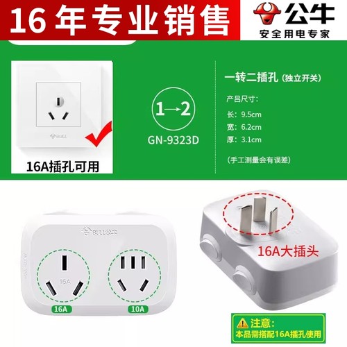 公牛插座GN-9323/9323D 2位10A/16A大功率一转二转换器带独立开关