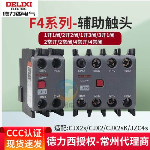 德力西接触器CJX2S辅助触头F4-11触点20 2常闭2常开22 04 13 02AX