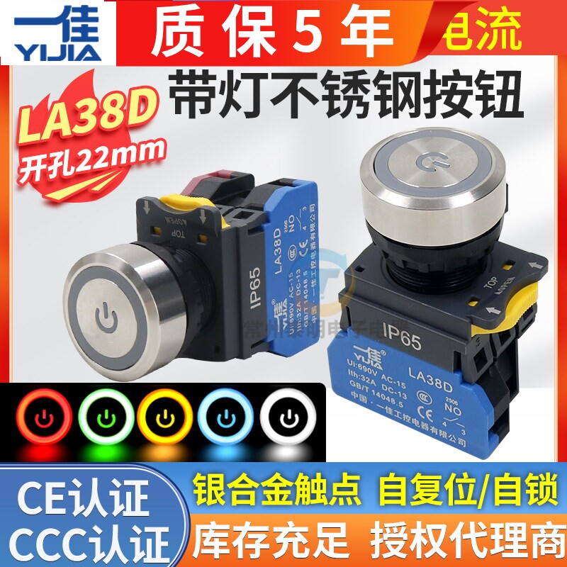 一佳带灯复位按钮开关LA38D-11D平钮24V启动22mm平头32A自锁220v图片