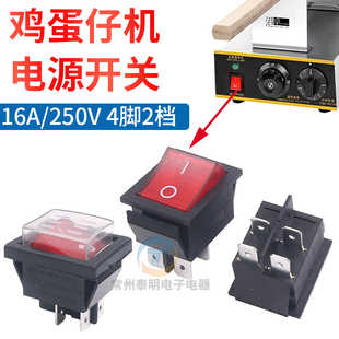 艾朗西厨 蛋卷机 鸡蛋仔机QQ鸡蛋格子饼机器烤饼机电源 开关 通用