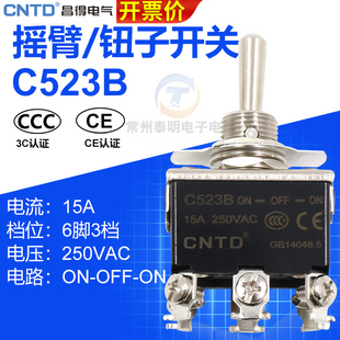 CNTD昌得钮子开关6脚3档C523B摇头摆臂15A双投拨动摇臂纽子扭子妞