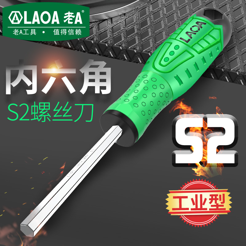 老A 专业型S2内六角螺丝刀直杆内六角螺丝批平头内角批带磁性起子