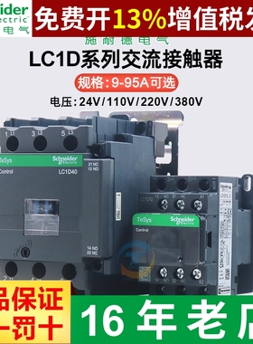 施耐德交流接触器LC1D09 D32 18 25 D12 D95 220V电梯380V三相M7C